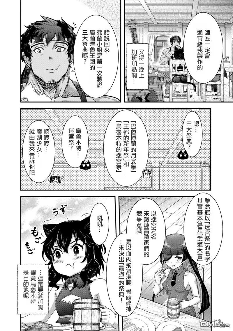 转生成为魔剑 第75话 第18页
