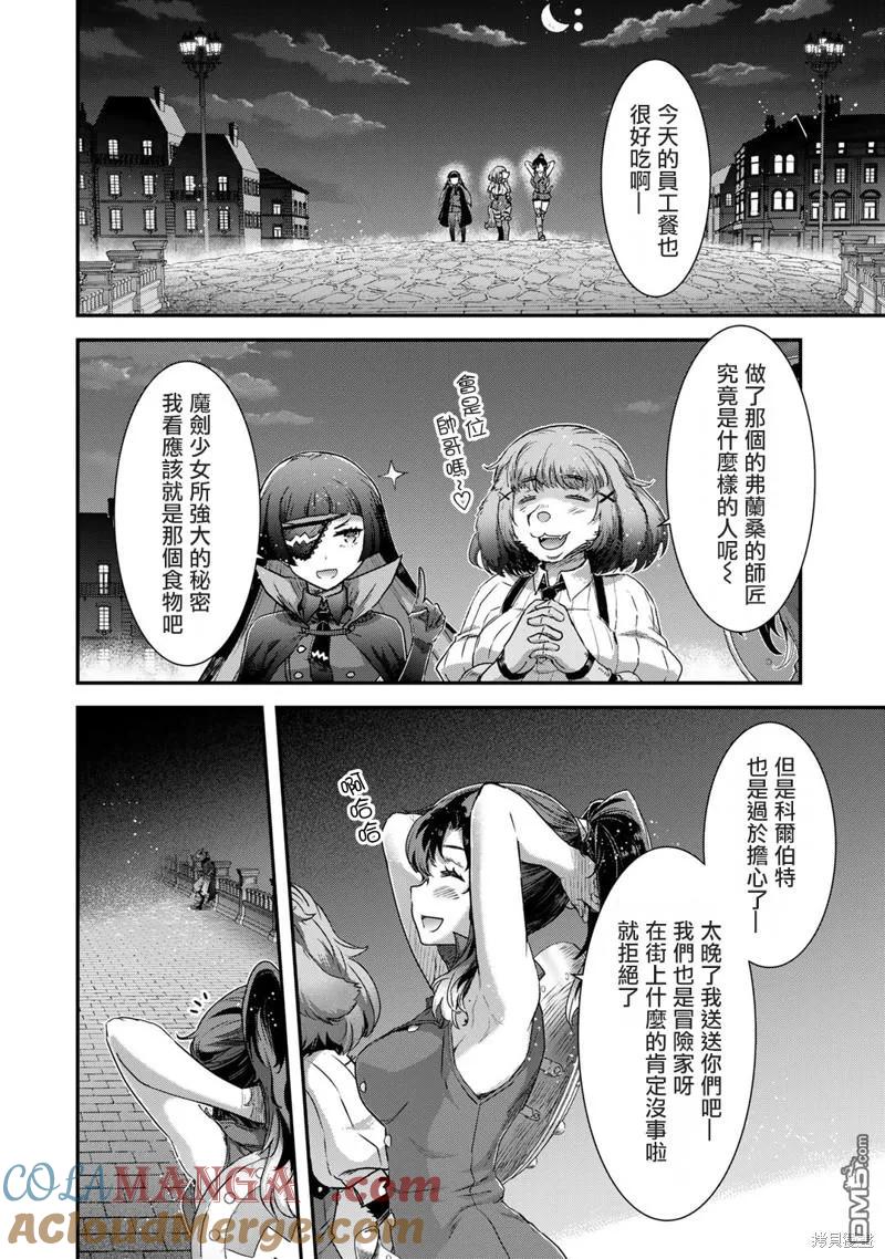 转生成为魔剑 第75话 第25页