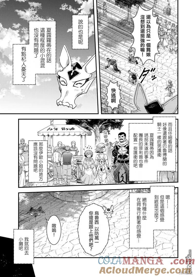 转生成为魔剑 第75话 第11页