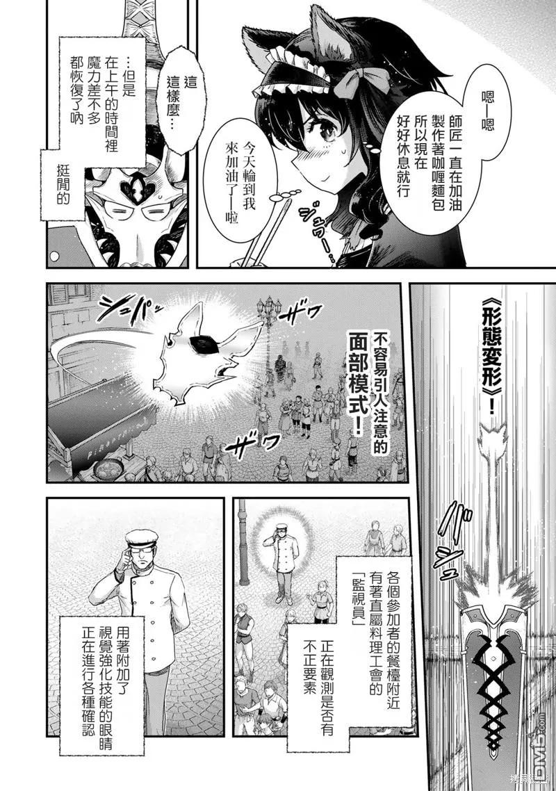 转生成为魔剑 第75话 第6页