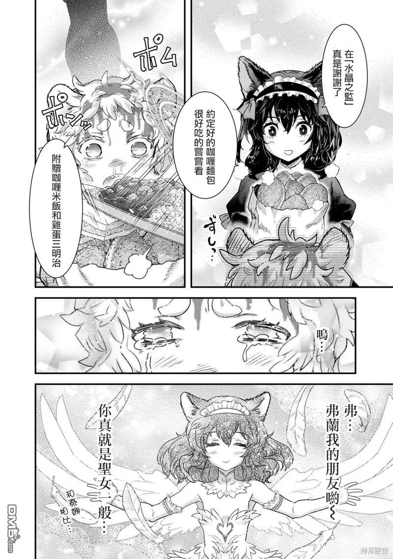 转生成为魔剑 第75话 第14页