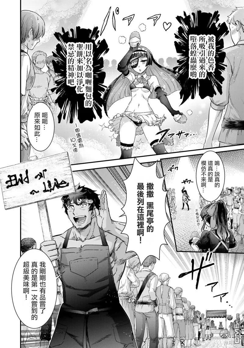 转生成为魔剑 第75话 第4页
