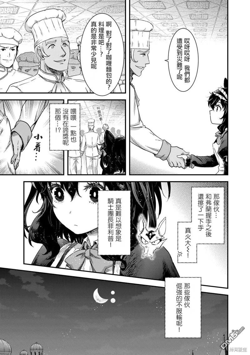 转生成为魔剑 第75话 第24页