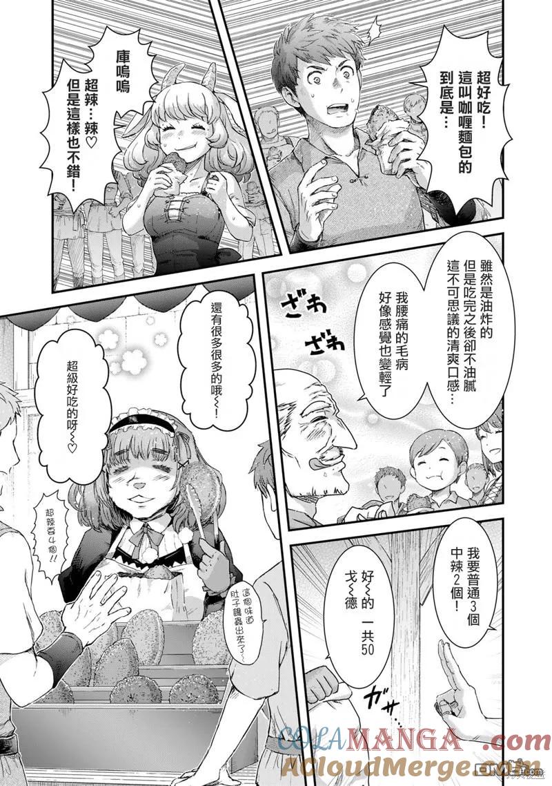转生成为魔剑 第75话 第3页