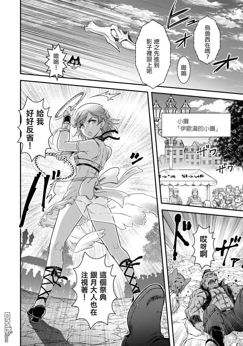 转生成为魔剑 第75话 第10页