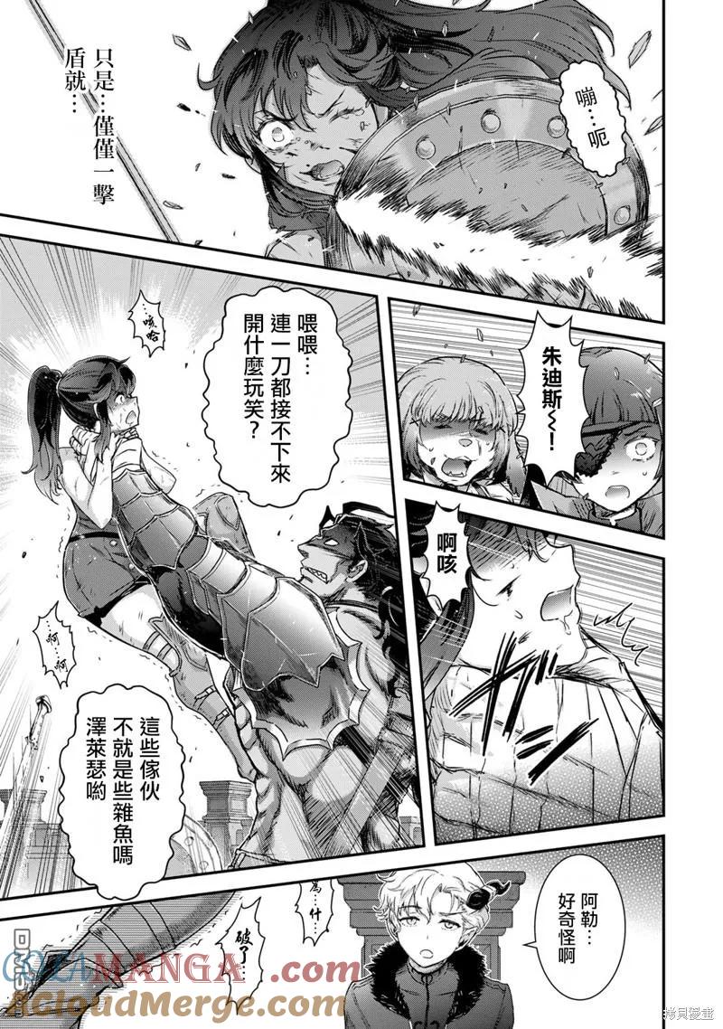 转生成为魔剑 第76话 第9页