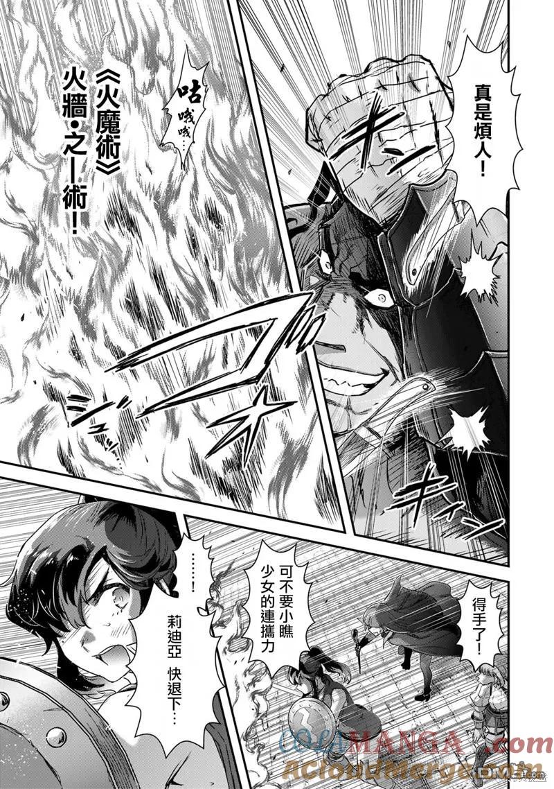 转生成为魔剑 第76话 第7页
