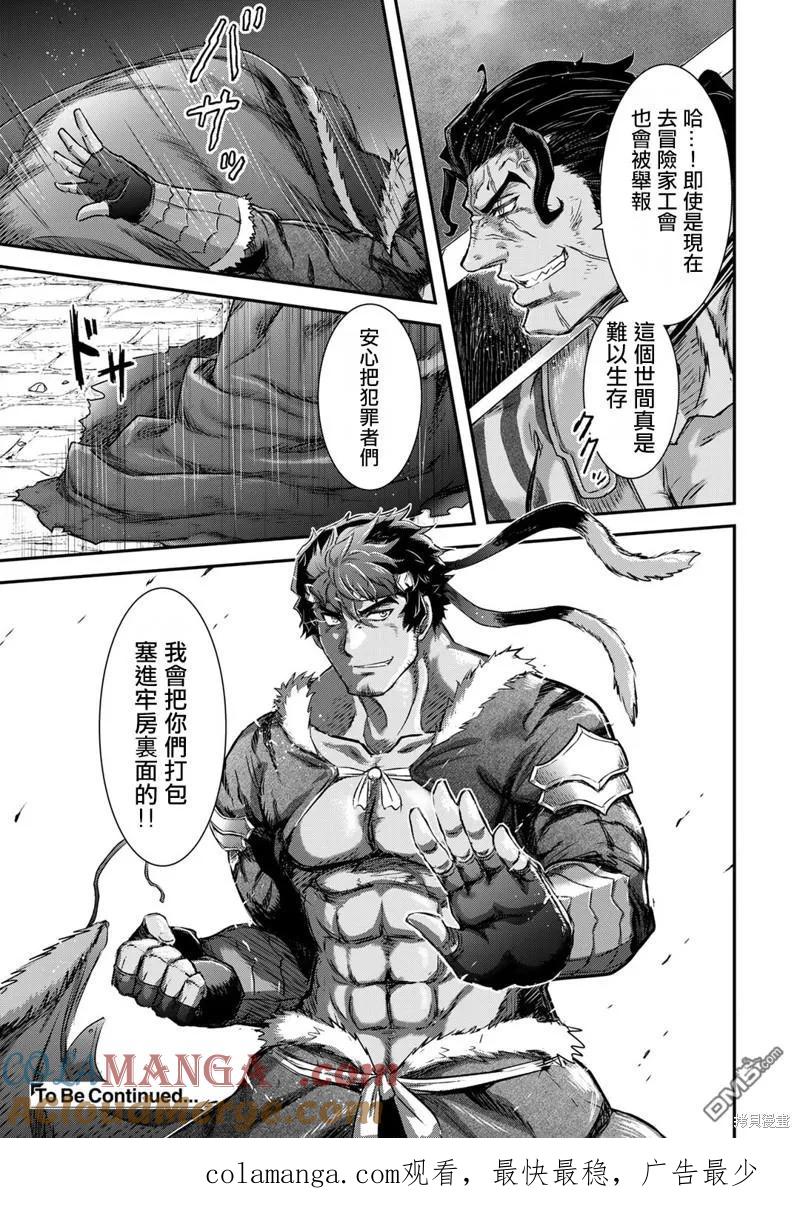 转生成为魔剑 第76话 第19页