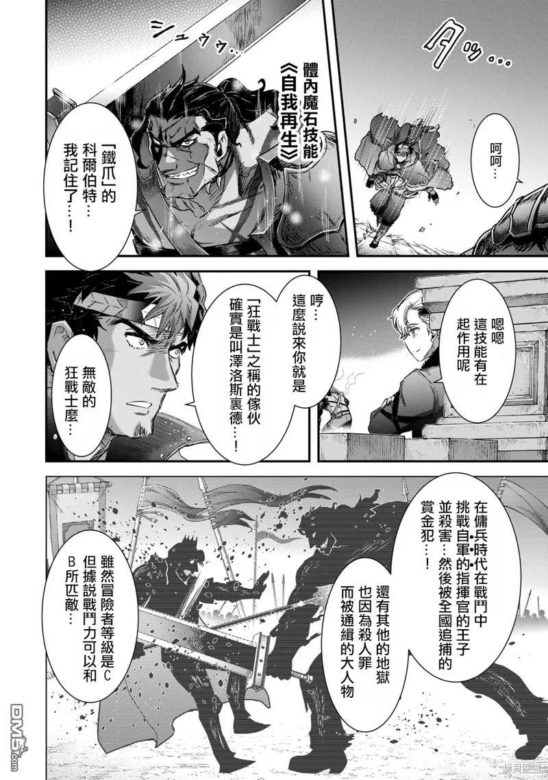 转生成为魔剑 第76话 第18页