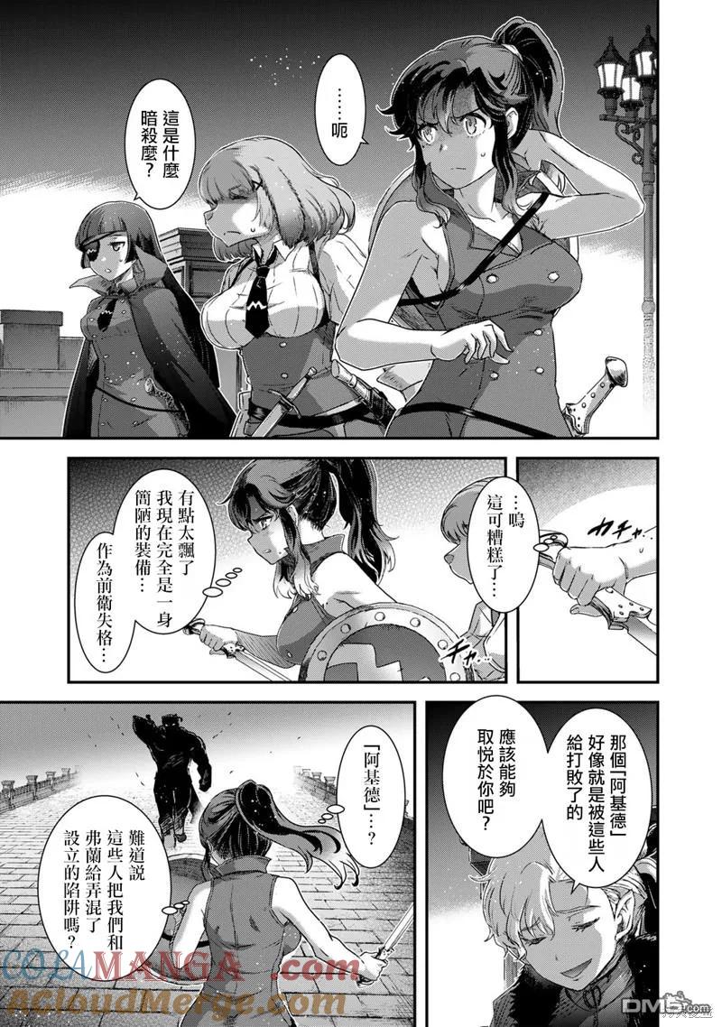 转生成为魔剑 第76话 第3页