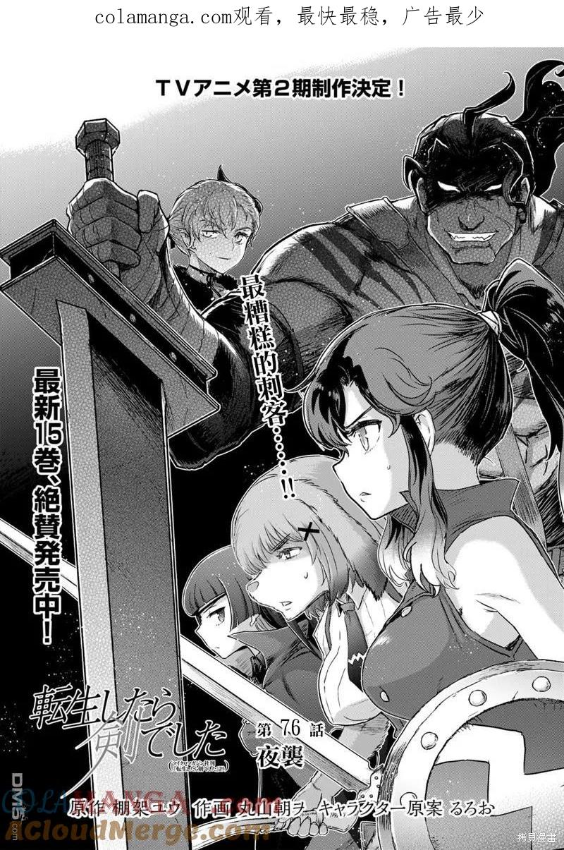 转生成为魔剑 第76话 第1页