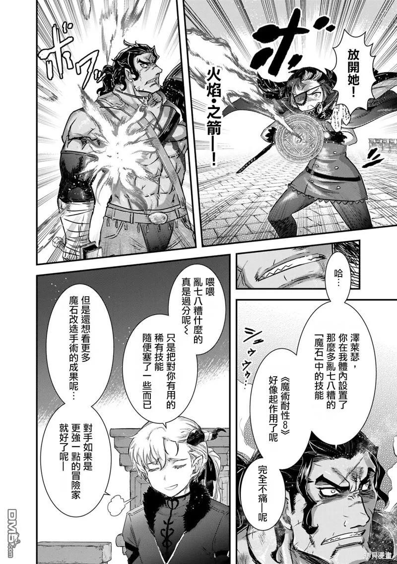 转生成为魔剑 第76话 第10页