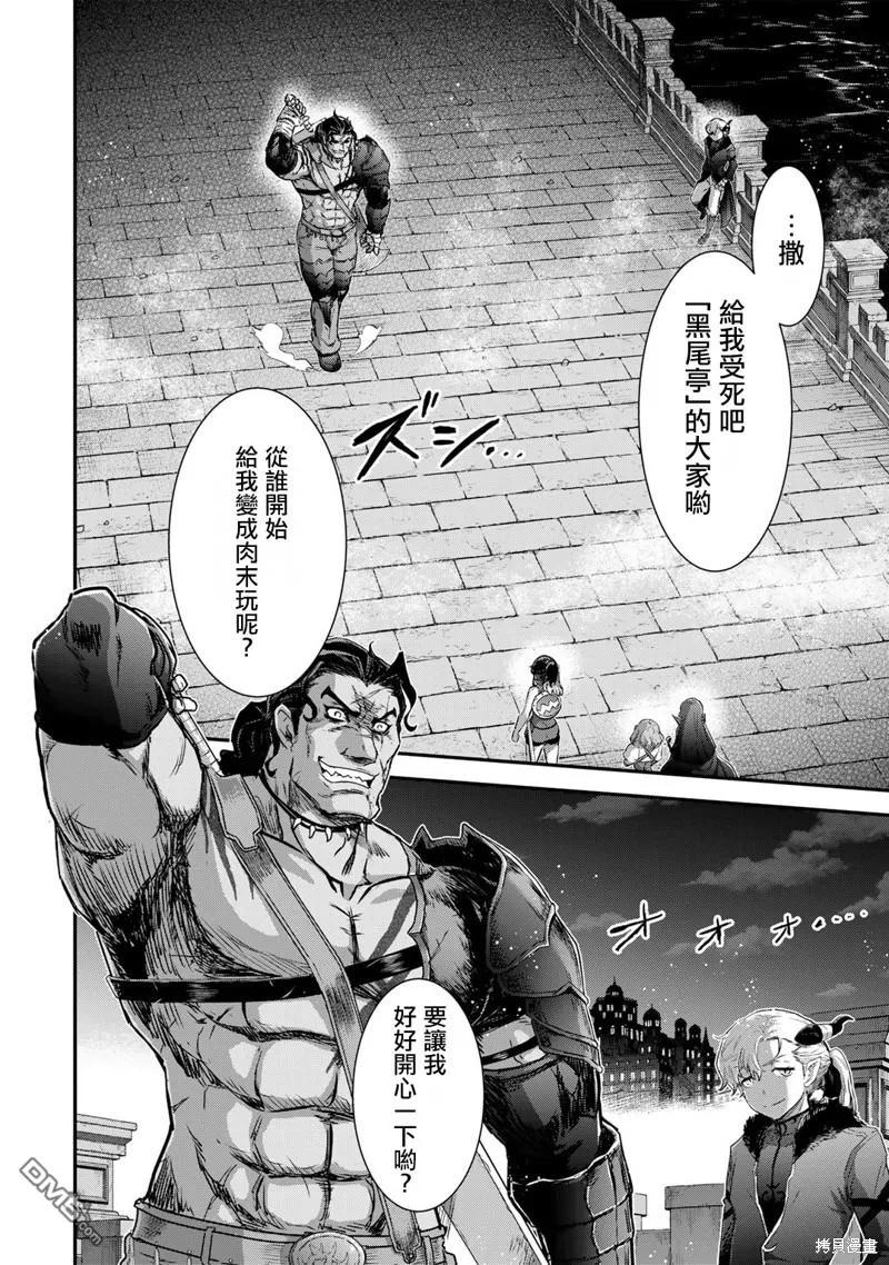 转生成为魔剑 第76话 第2页