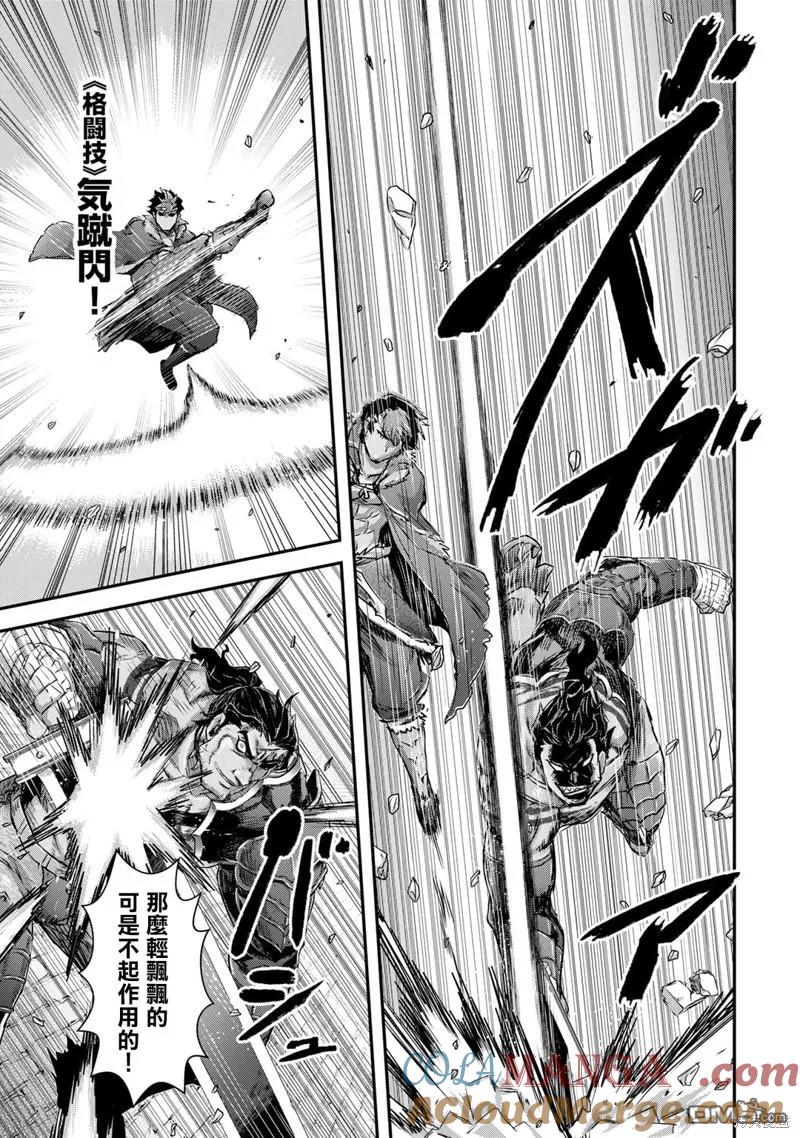 转生成为魔剑 第76话 第17页
