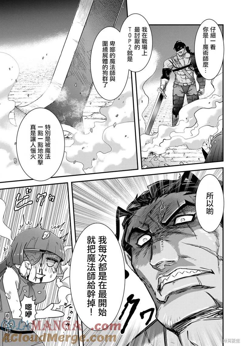 转生成为魔剑 第76话 第5页