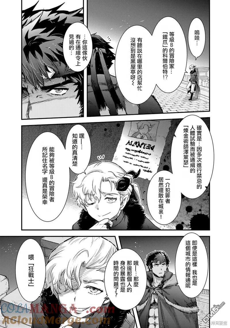 转生成为魔剑 第76话 第15页