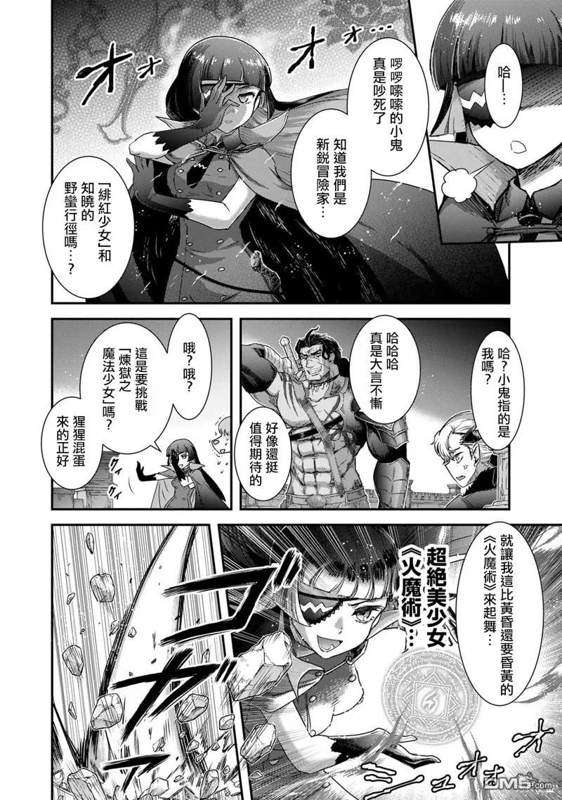 转生成为魔剑 第76话 第4页