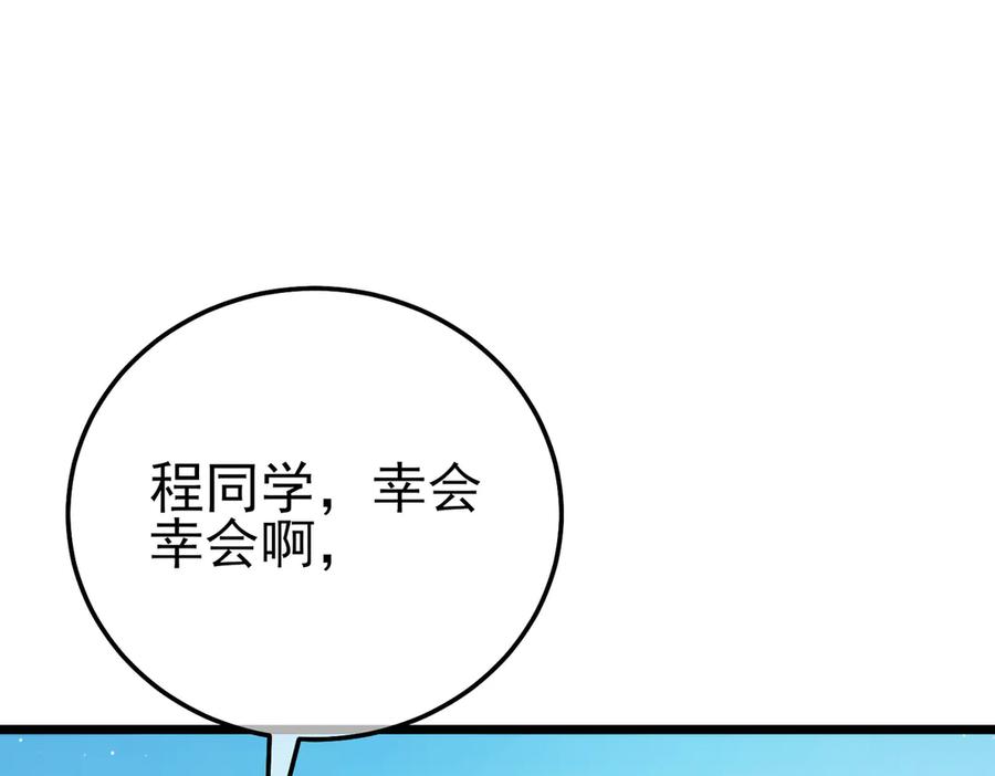 《我靠无敌被动打出成吨伤害！》第94话 淘汰赛开启！ 第176页