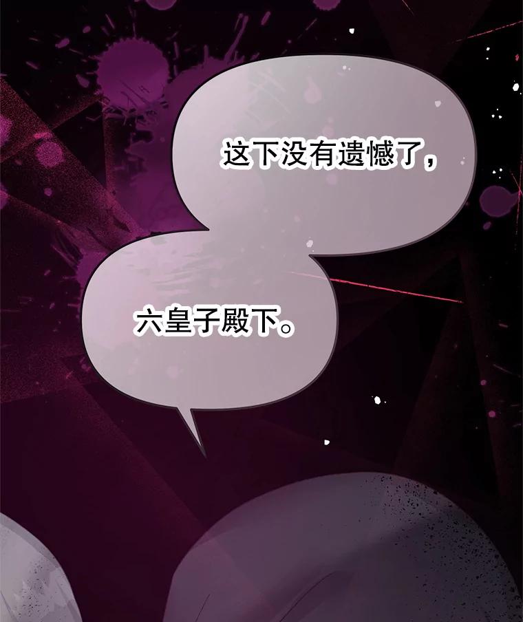 《不要相信那本日记》95.遇刺 第110页