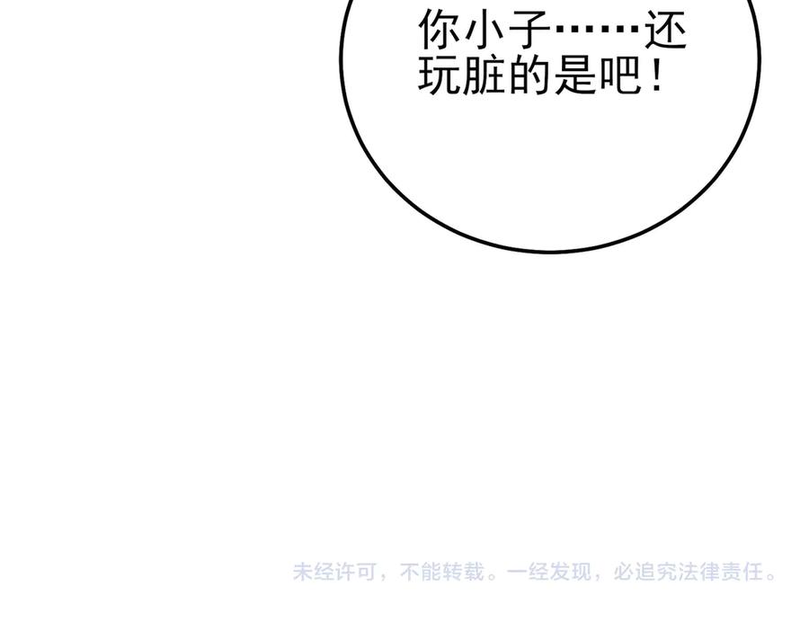《我靠无敌被动打出成吨伤害！》第95话 全员晋级四强争夺赛 第191页