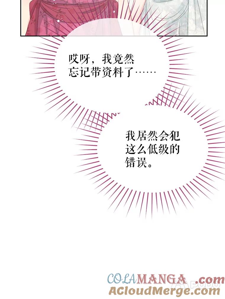 《不要相信那本日记》95.遇刺 第117页