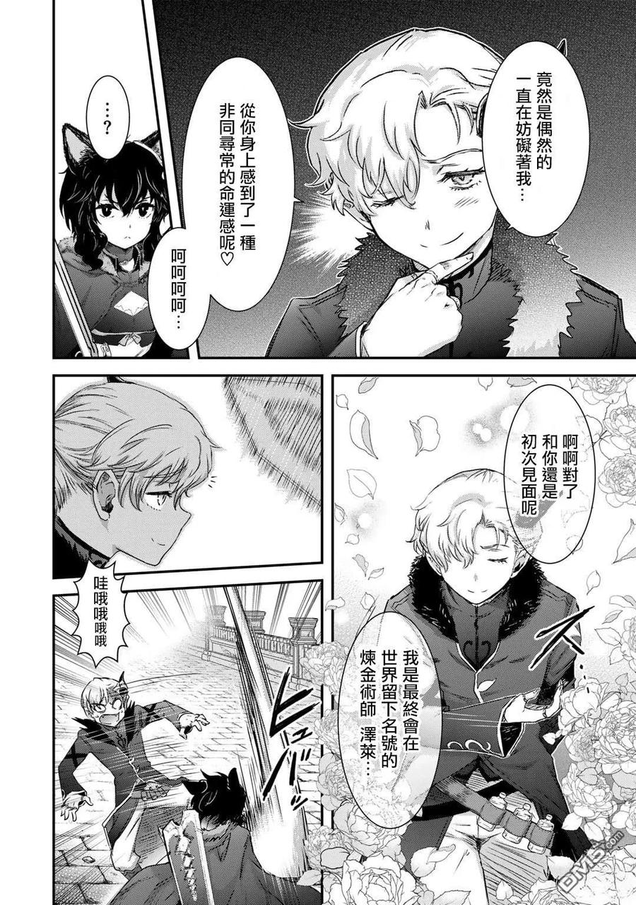转生成为魔剑 第77话 第28页
