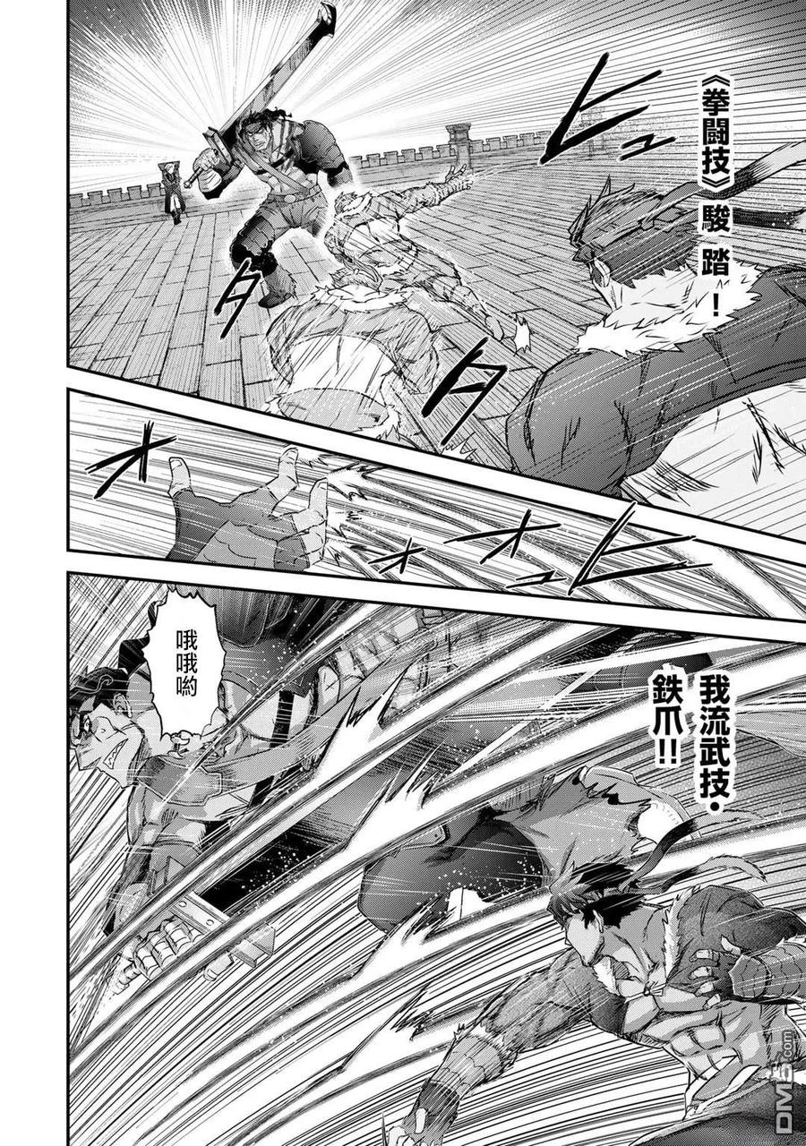 转生成为魔剑 第77话 第2页