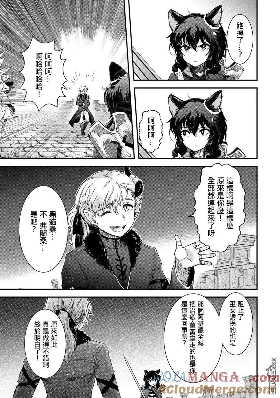 转生成为魔剑 第77话 第27页