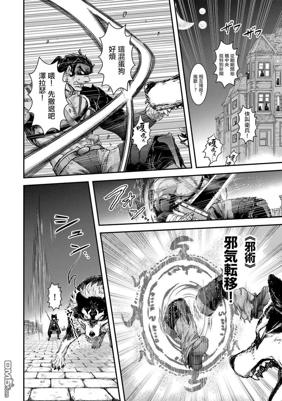 转生成为魔剑 第77话 第26页