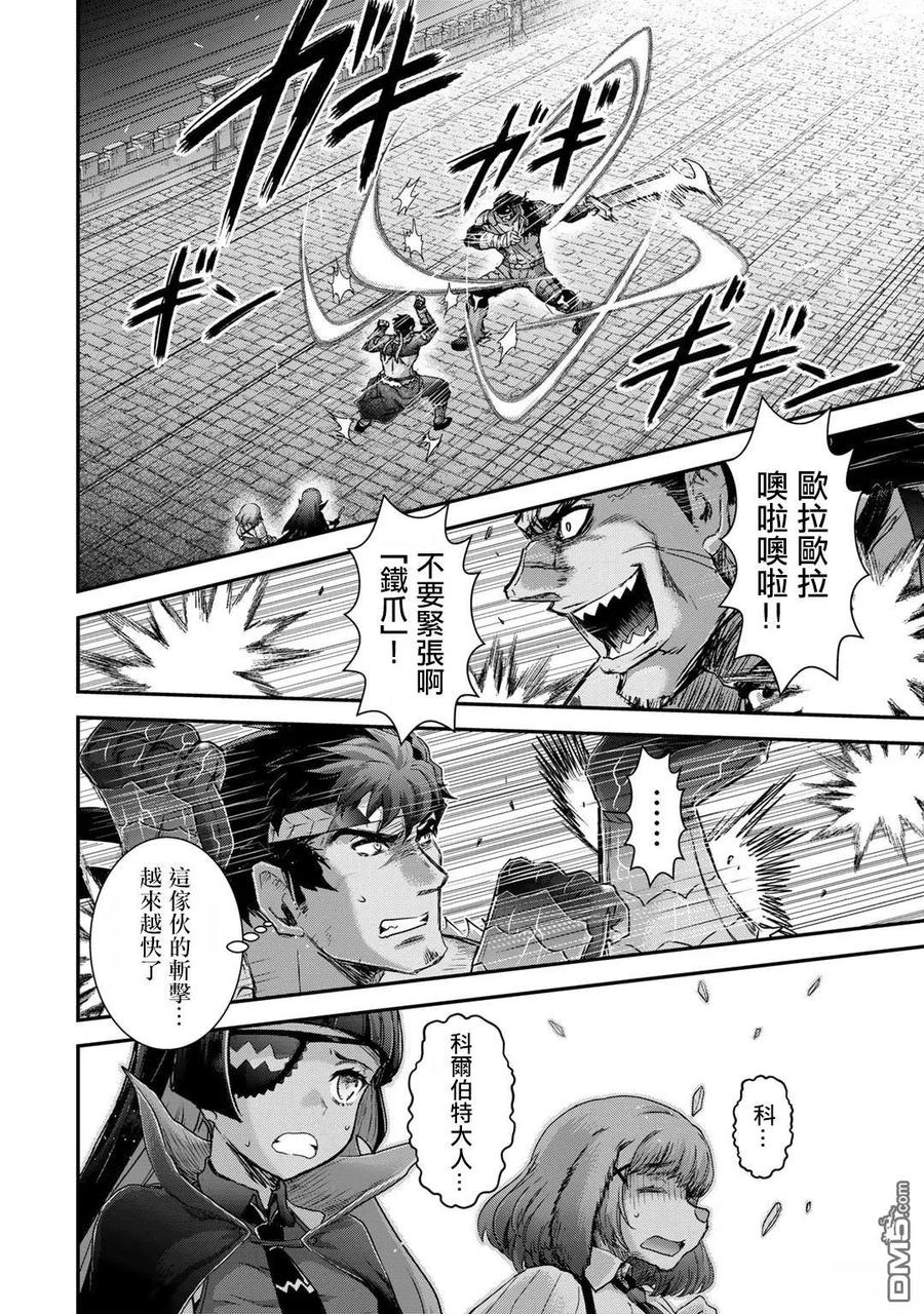 转生成为魔剑 第77话 第12页