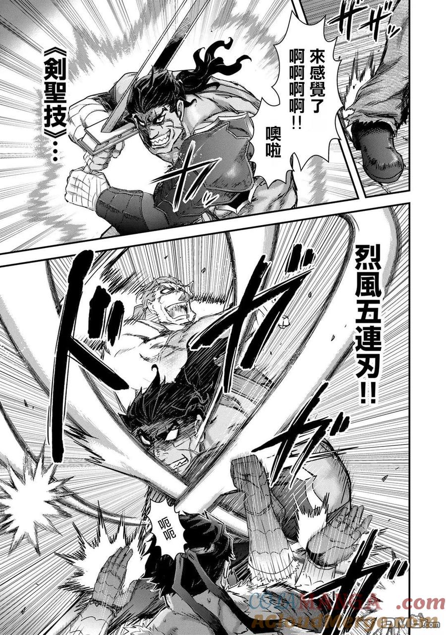 转生成为魔剑 第77话 第13页