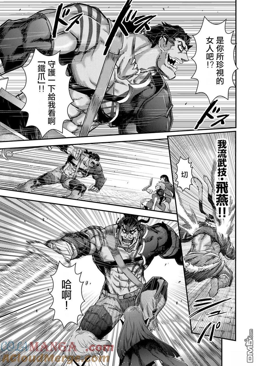 转生成为魔剑 第77话 第9页