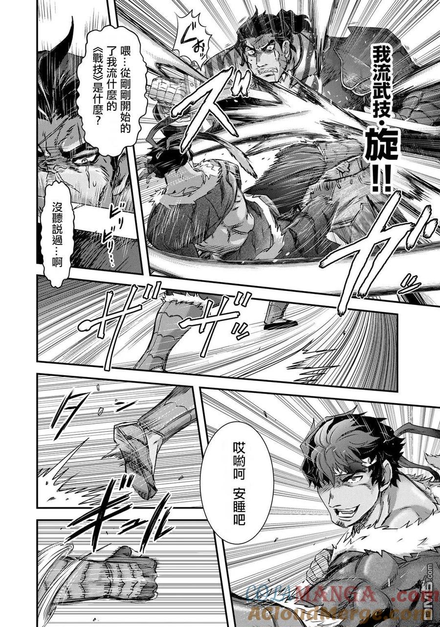 转生成为魔剑 第77话 第5页