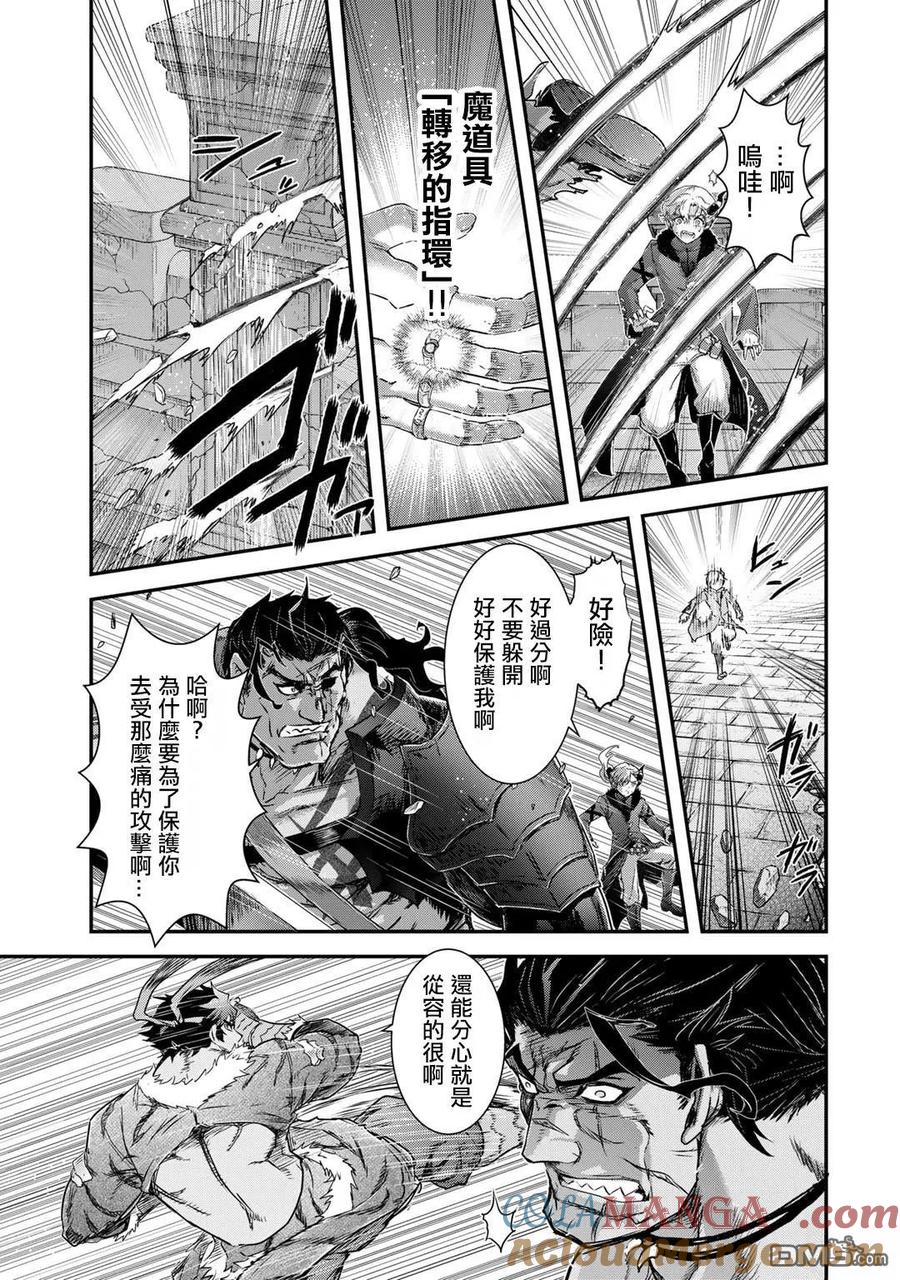 转生成为魔剑 第77话 第3页