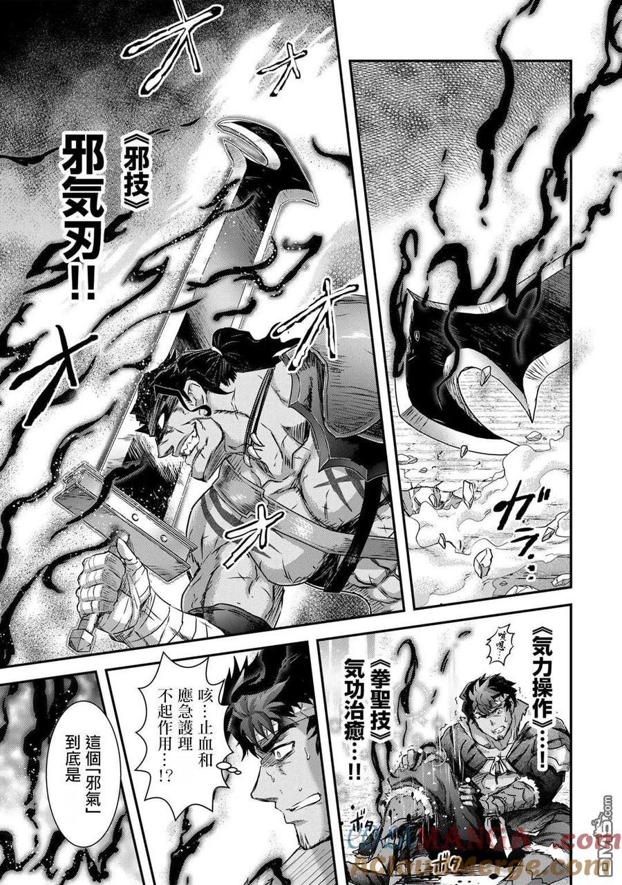 转生成为魔剑 第77话 第19页