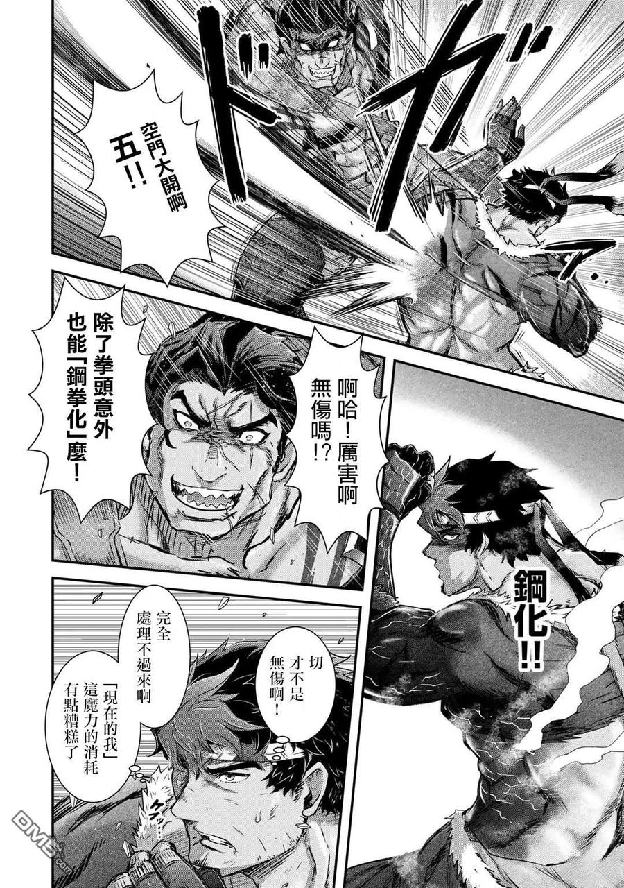 转生成为魔剑 第77话 第14页