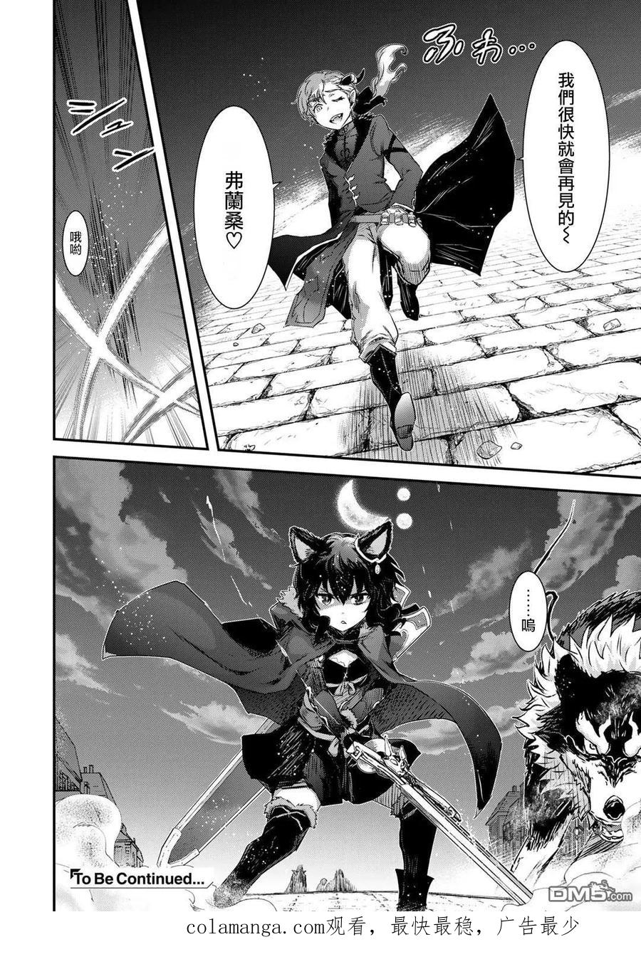 转生成为魔剑 第77话 第30页