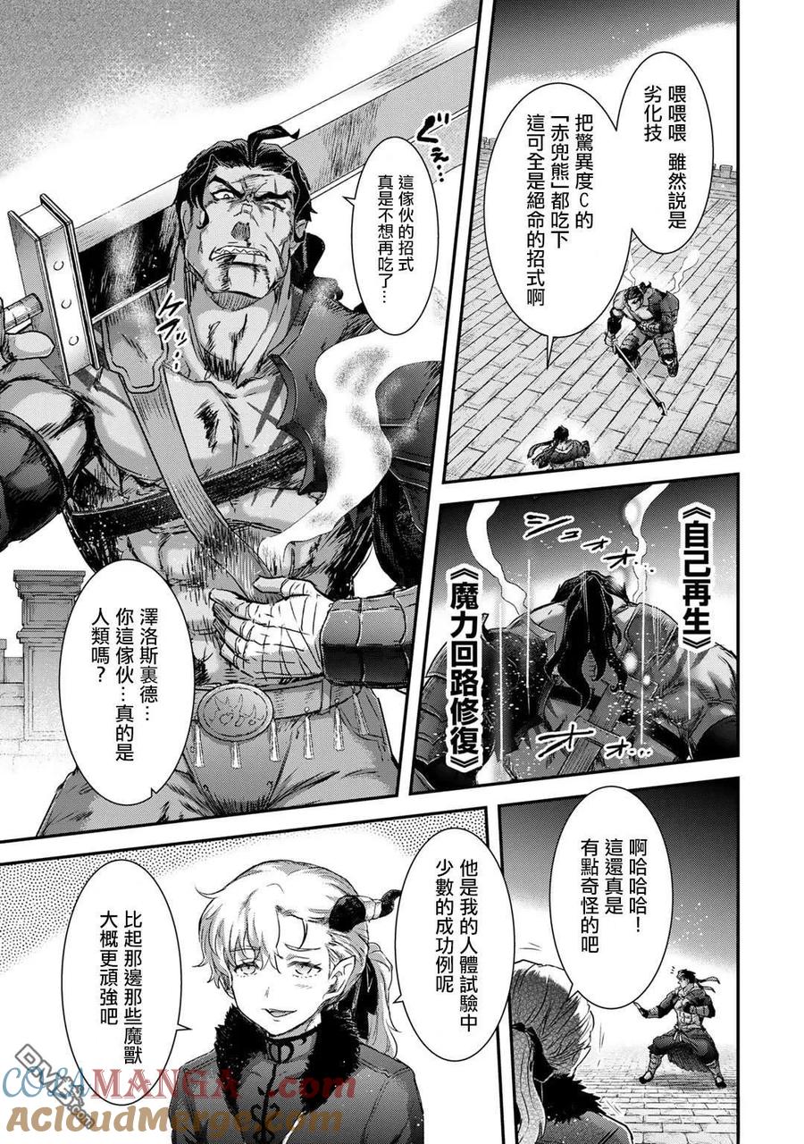 转生成为魔剑 第77话 第7页