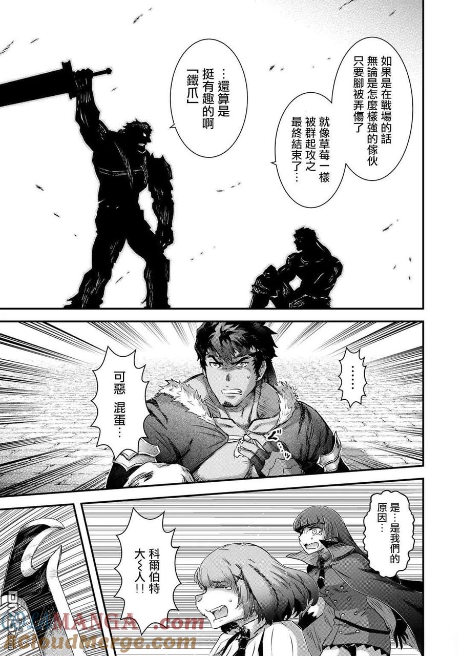转生成为魔剑 第77话 第21页