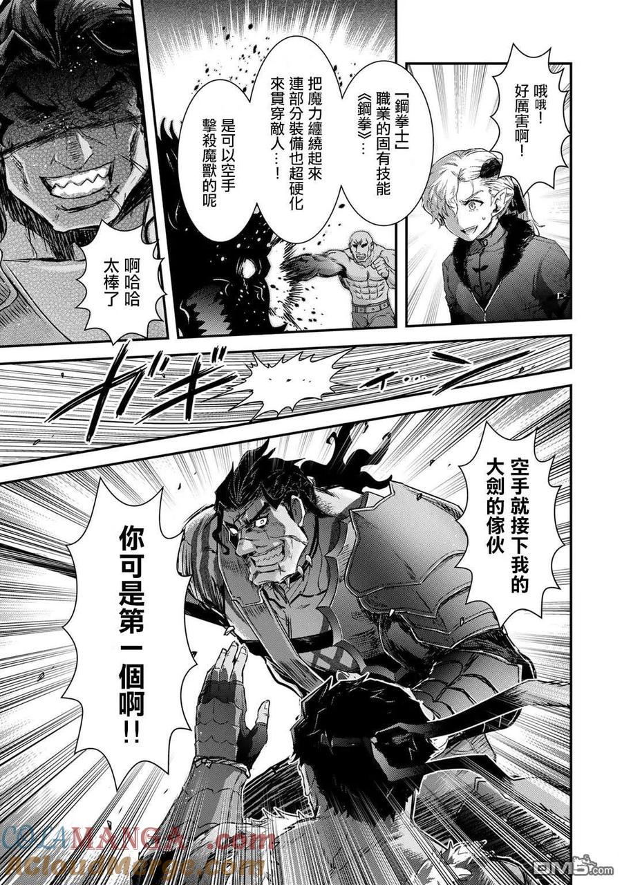 转生成为魔剑 第77话 第11页