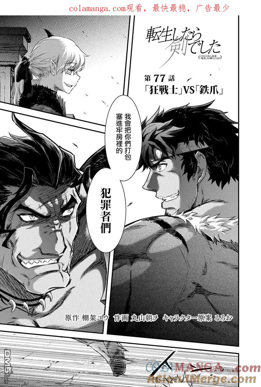 转生成为魔剑 第77话 第1页