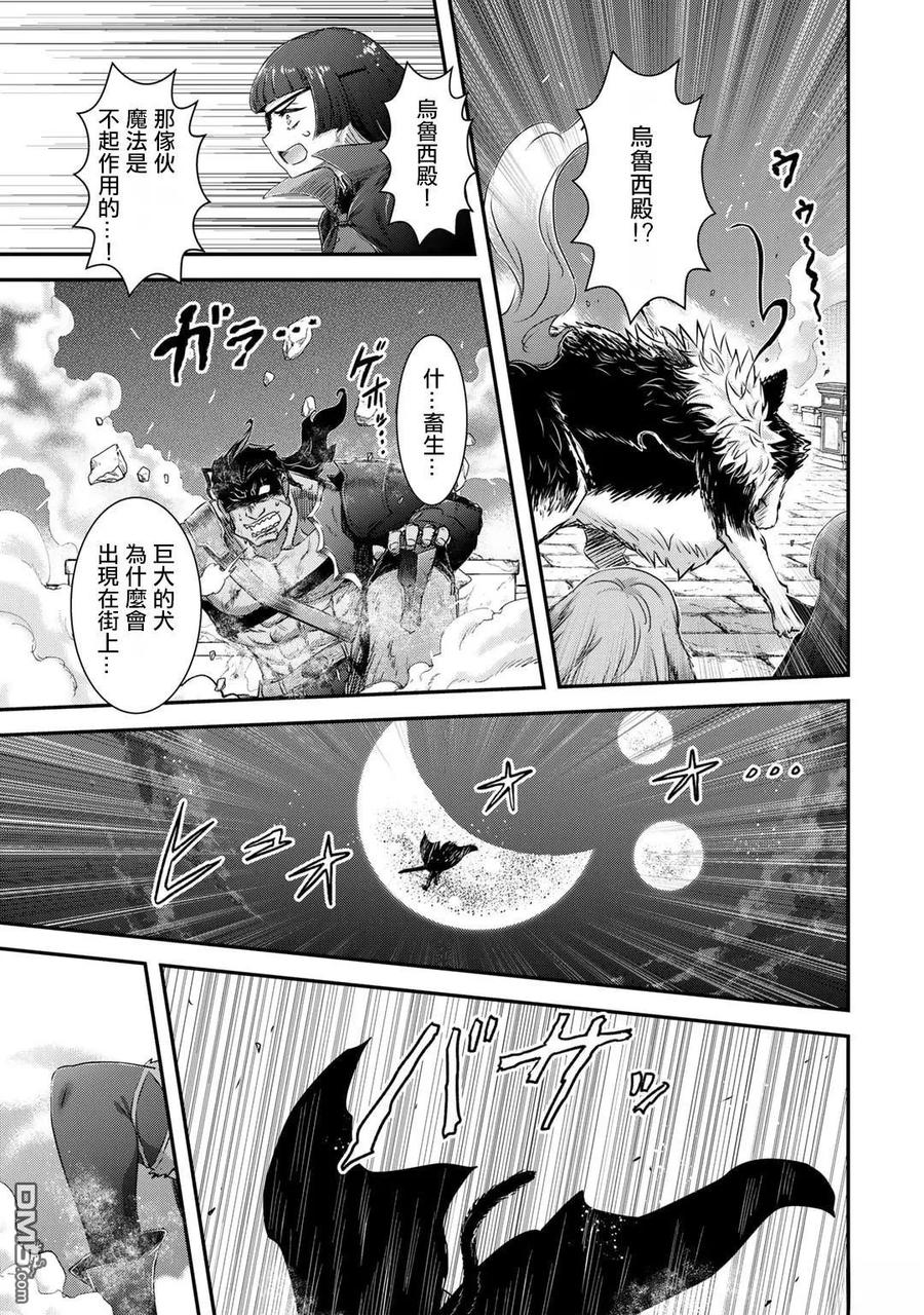 转生成为魔剑 第77话 第24页