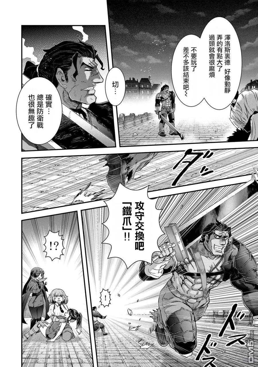 转生成为魔剑 第77话 第8页