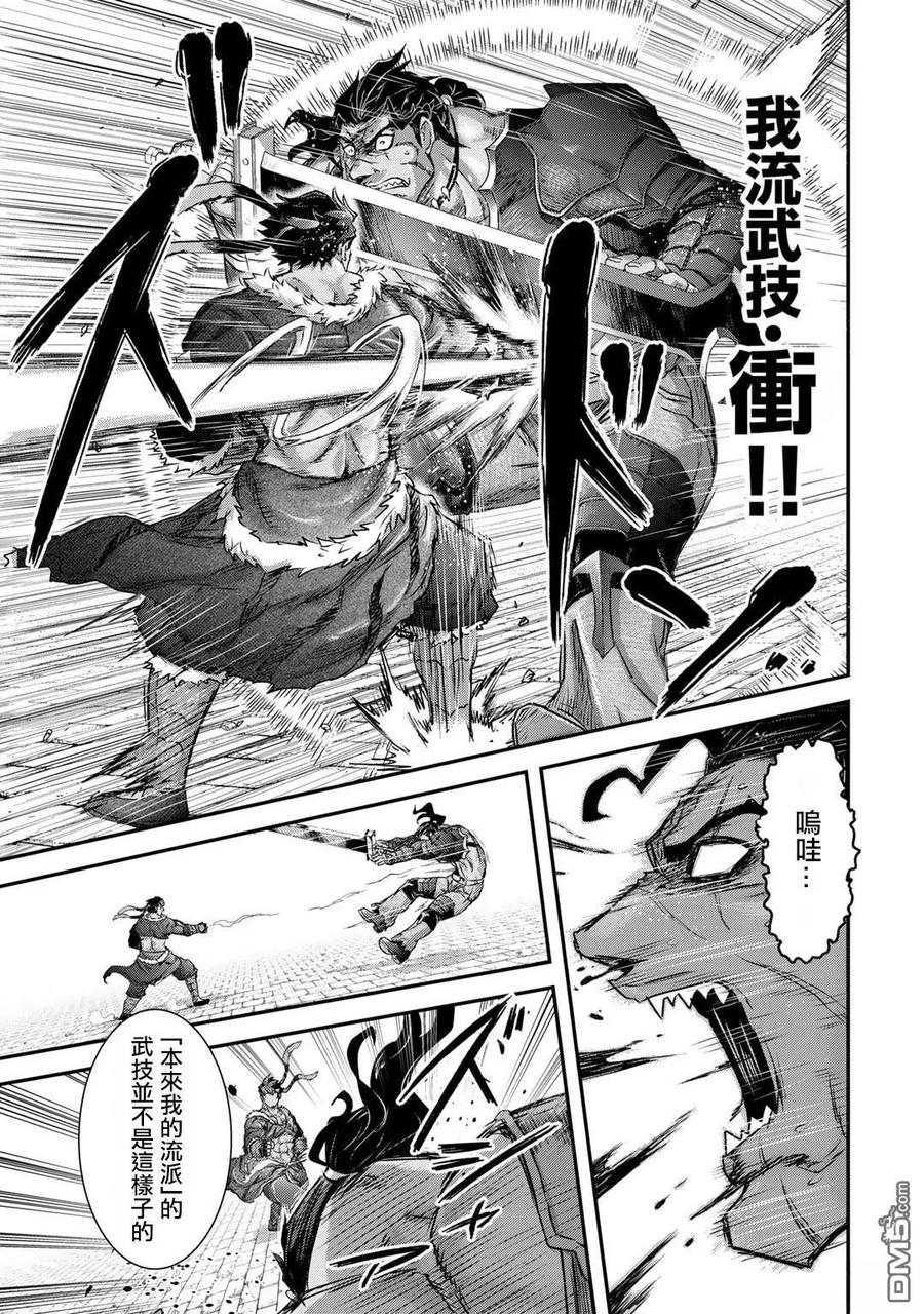 转生成为魔剑 第77话 第4页