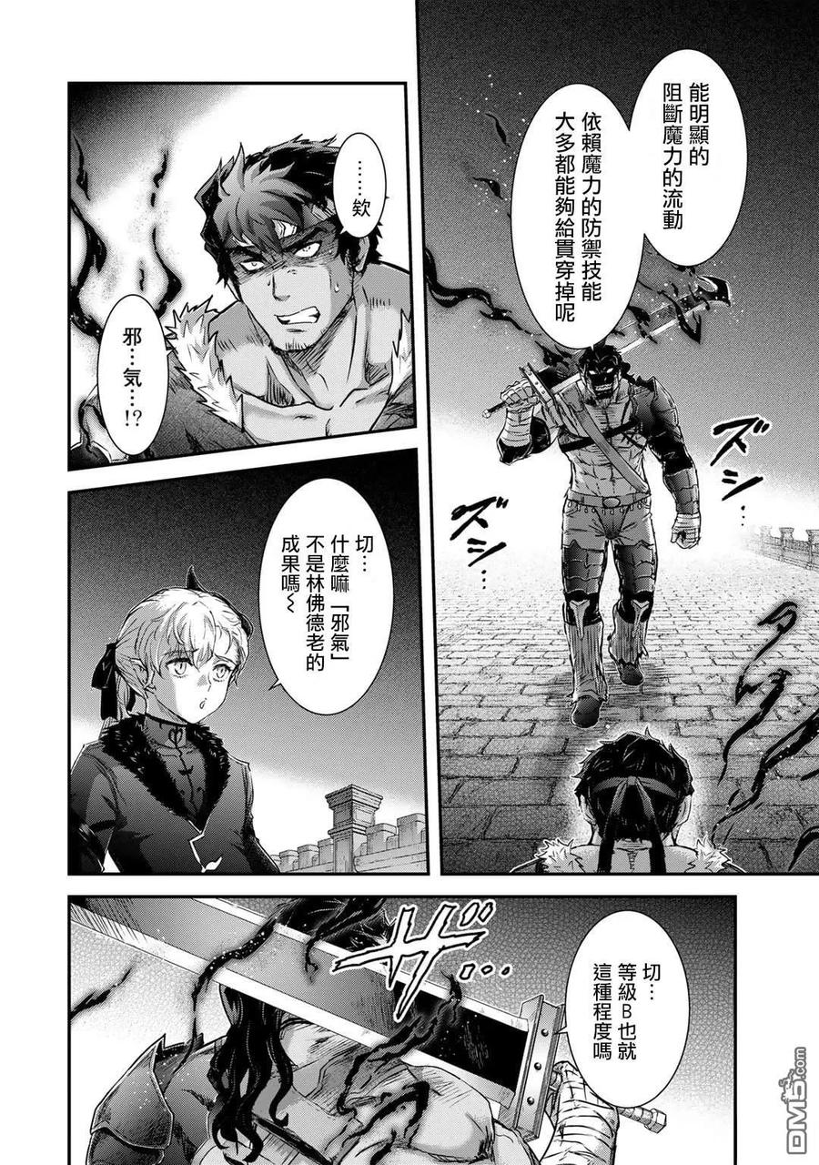 转生成为魔剑 第77话 第20页
