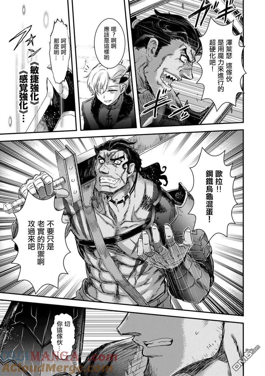 转生成为魔剑 第77话 第15页