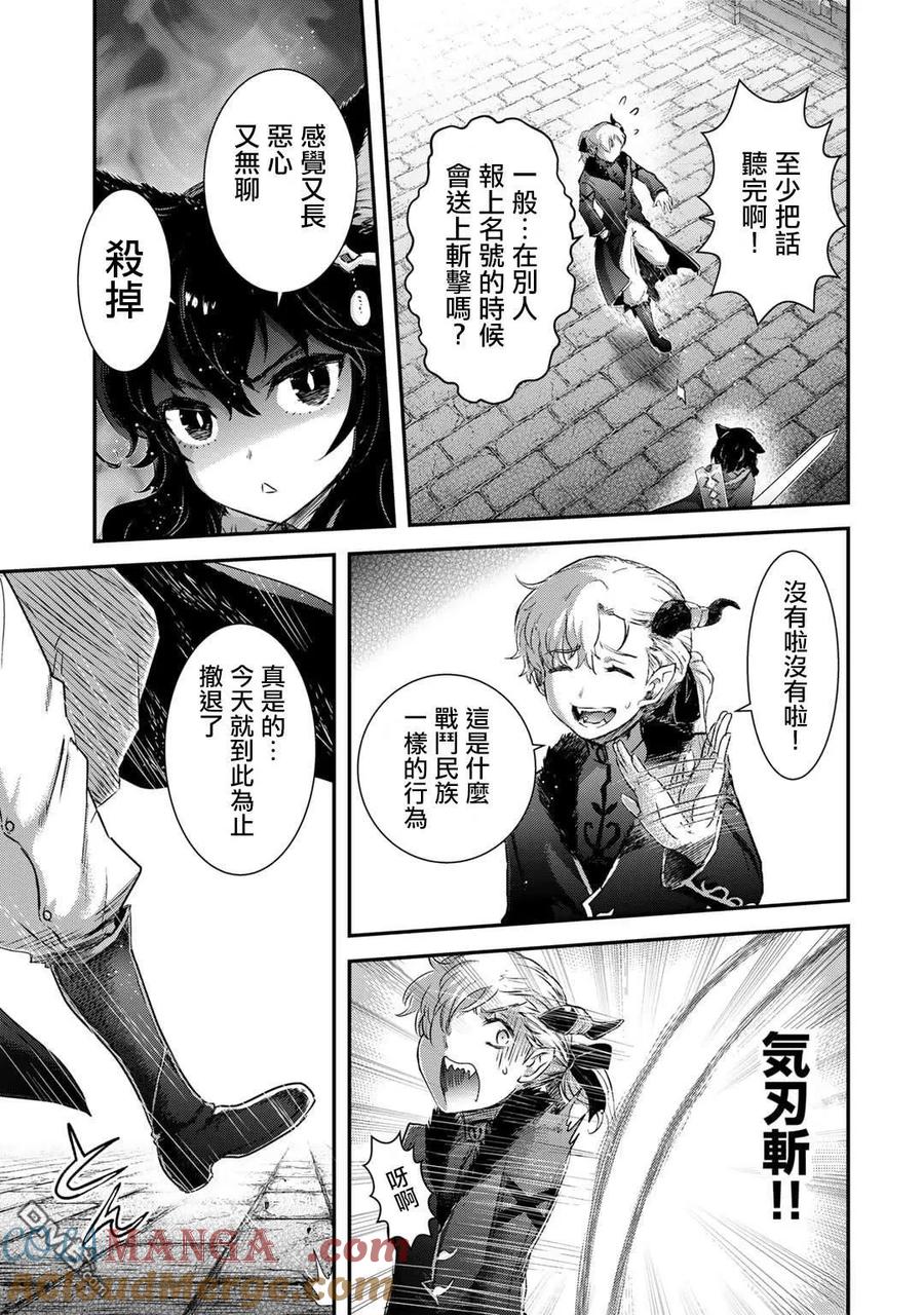 转生成为魔剑 第77话 第29页