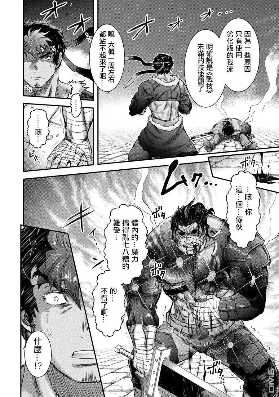 转生成为魔剑 第77话 第6页