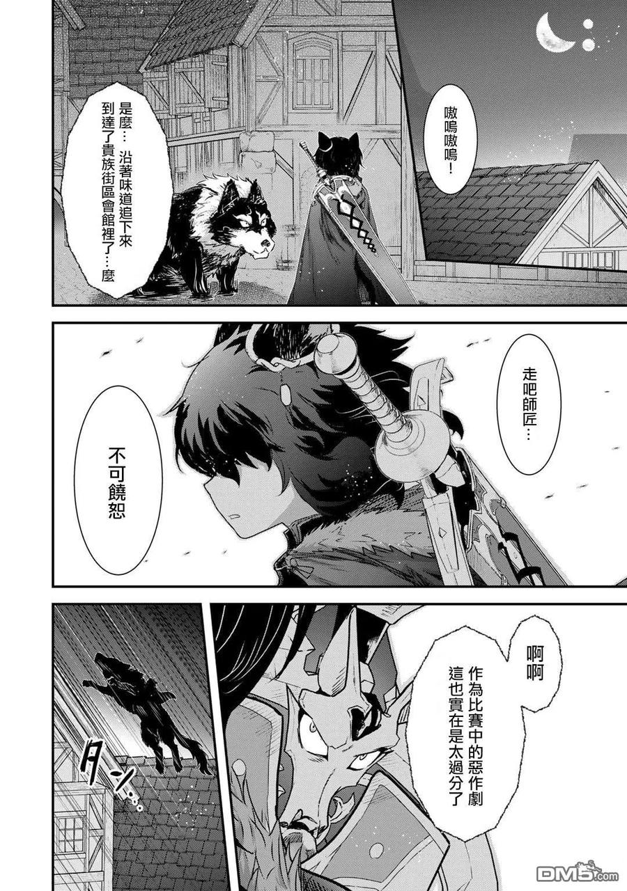 转生成为魔剑 第78话 第12页