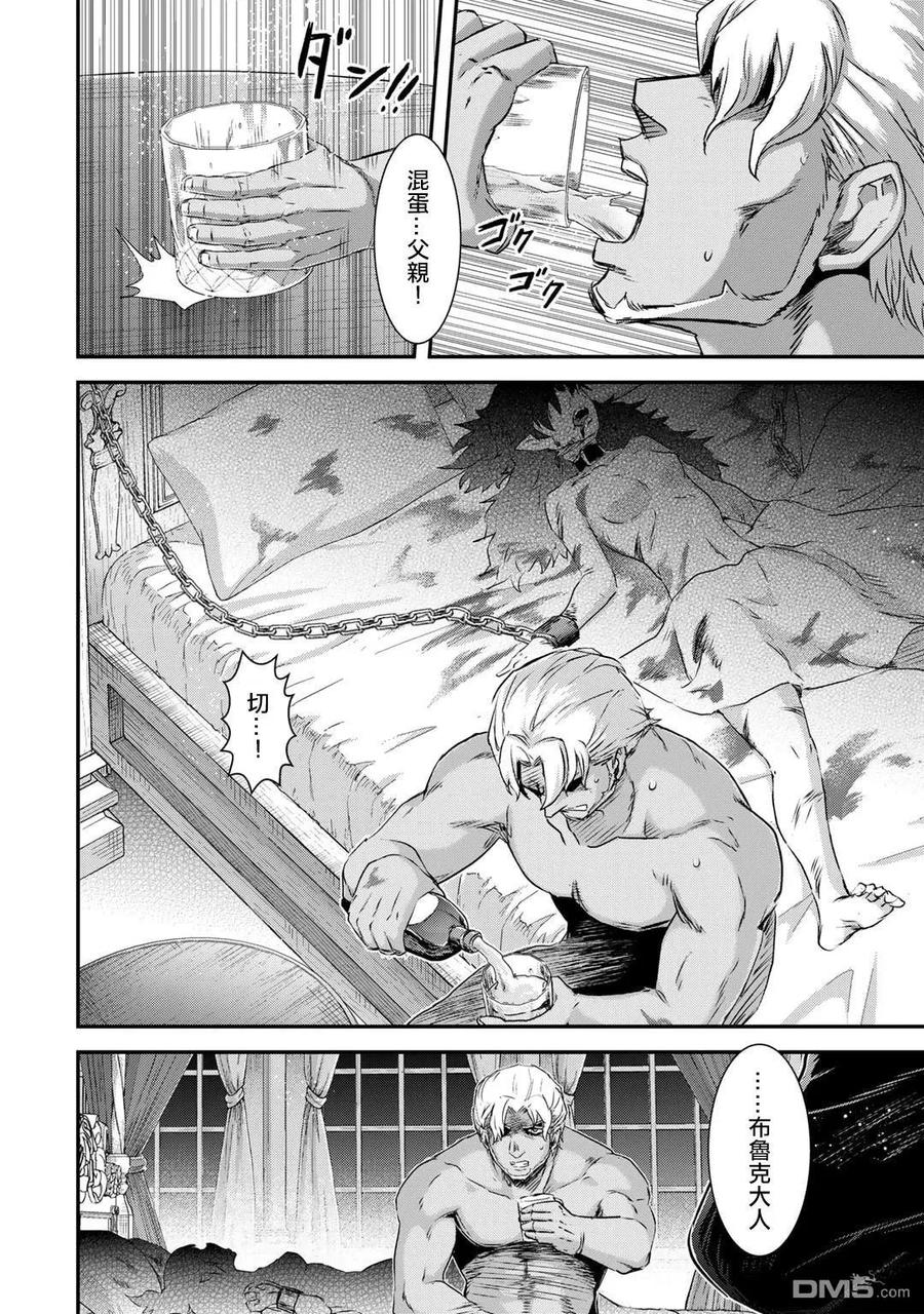 转生成为魔剑 第78话 第14页